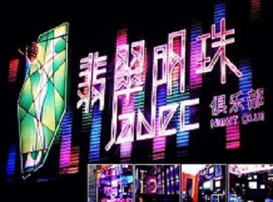 兴安哪里荤的KTV男模女漂亮多-翡翠明珠KTV好玩会所体验